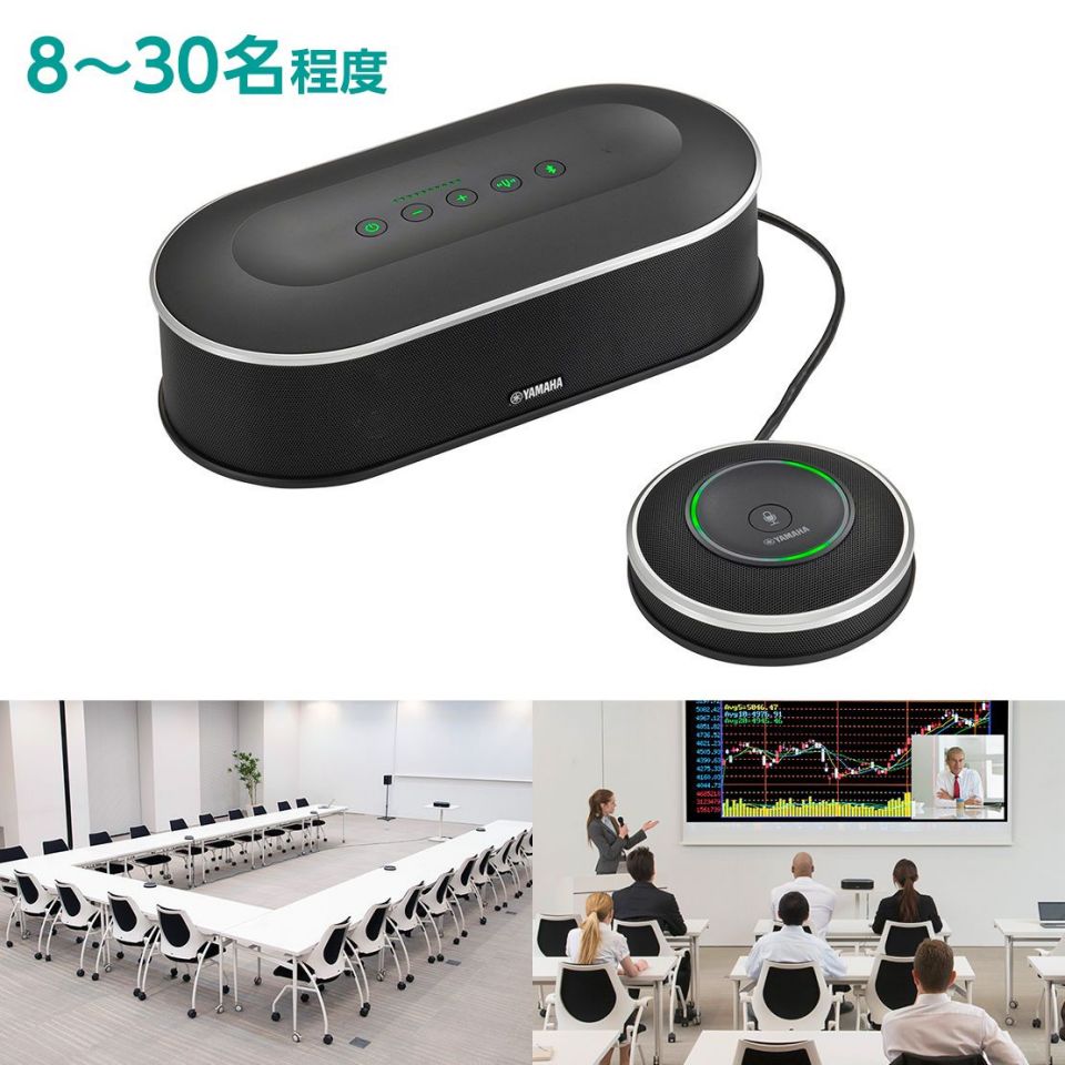 Yamaha YVC-1000 整合的通訊麥克風和喇叭系統